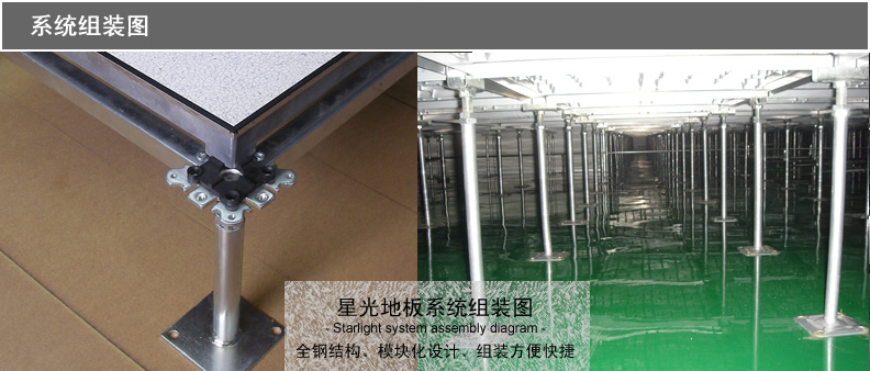 铝合金防静电地板系统组装
