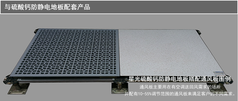 硫酸钙防静电地板配套产品