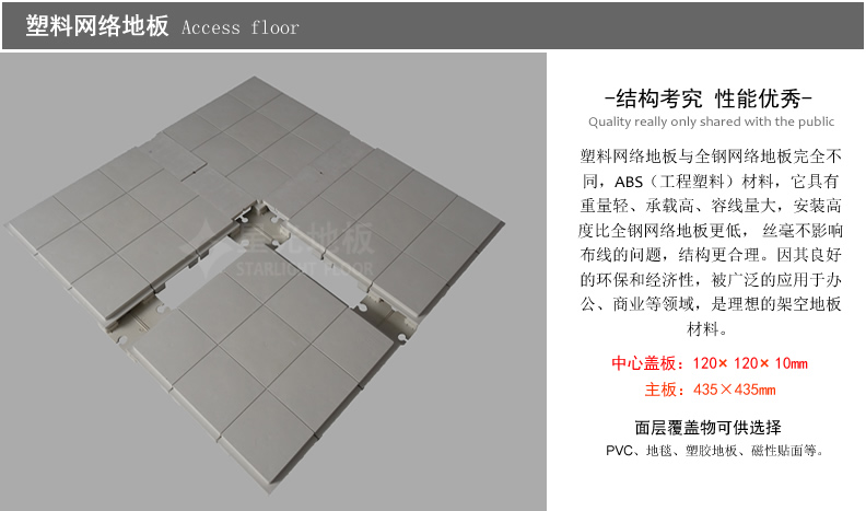 塑料网络地板 塑料网络地板