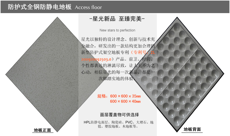 防护式无边防静电地板 防护式无边防静电地板