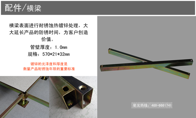 防护式无边防静电地板横梁 防护式无边防静电地板横梁